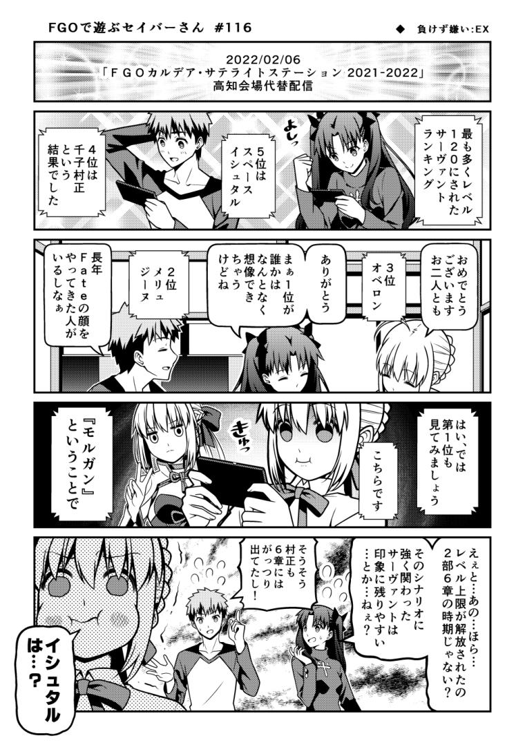 This is a pixiv picture whose title is FGOで遊ぶセイバーさん　116話.