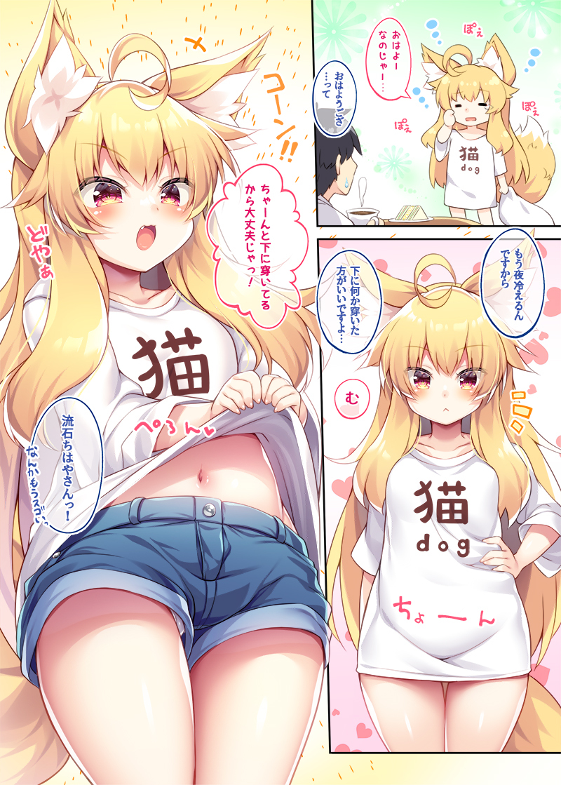 This is a pixiv picture whose title is ホットパンツ穿いてるから寒くないのじゃ！.