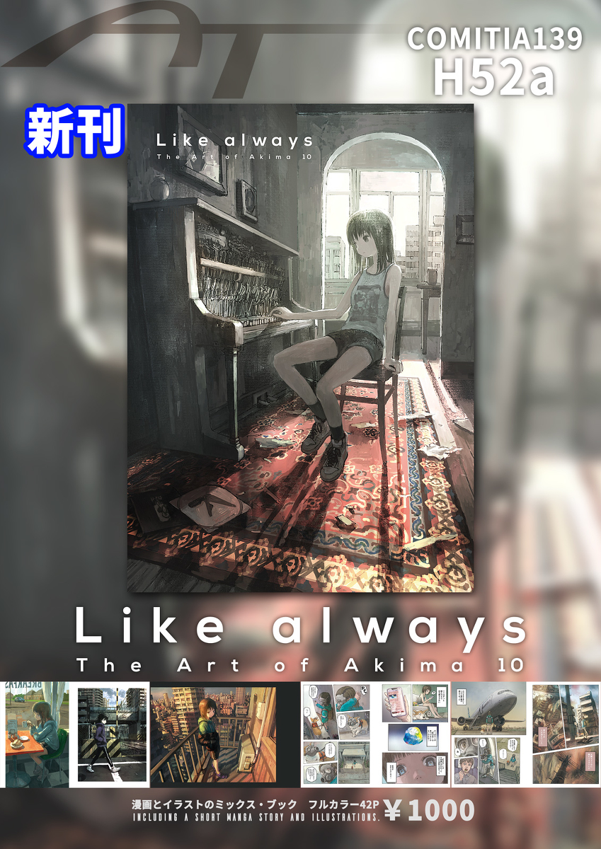 This is a pixiv picture whose title is COMITIA139新刊『Like always』サンプル.