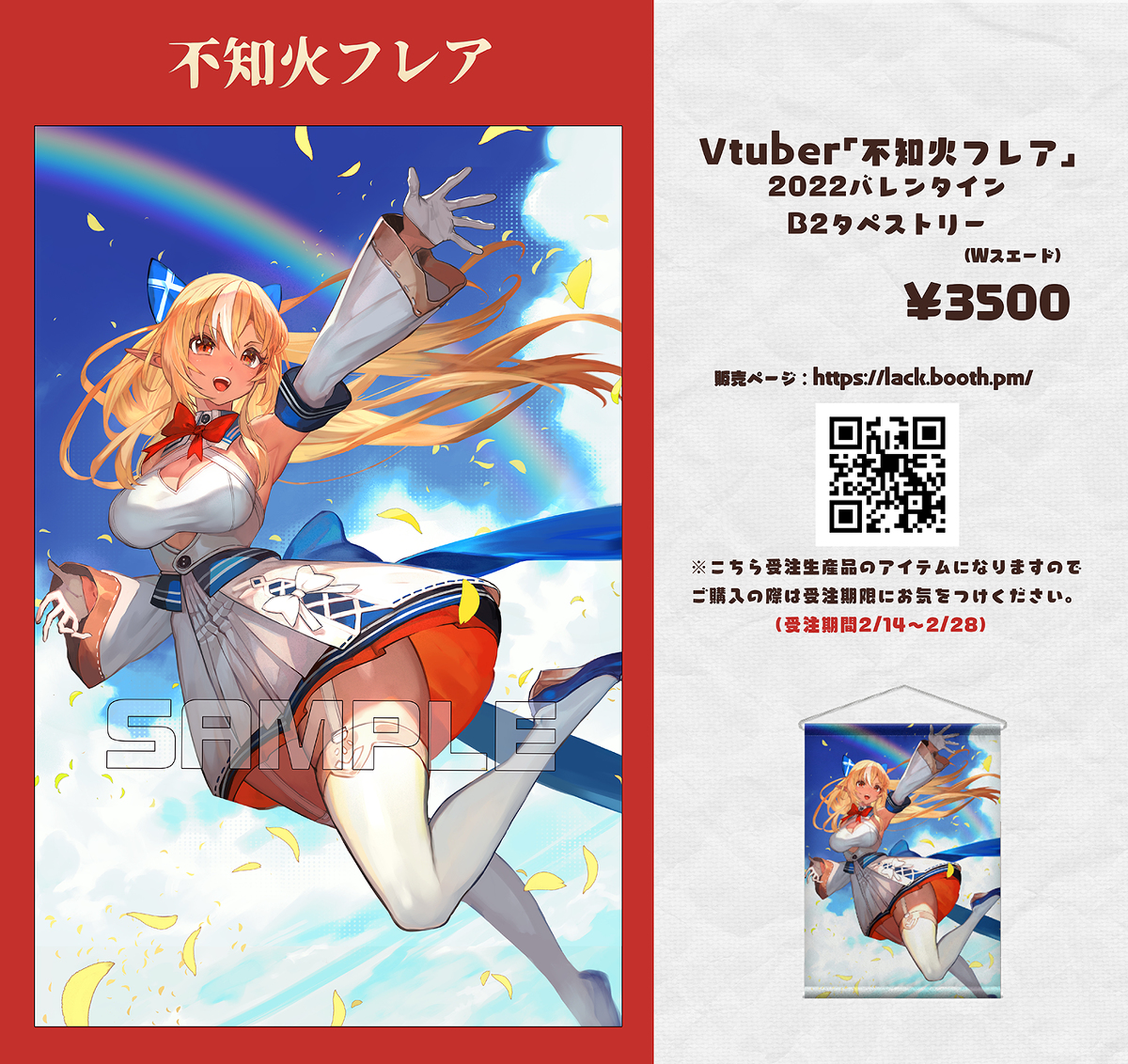 This is a pixiv picture whose title is バレンタイン2022不知火フレアちゃんB2タペストリー.