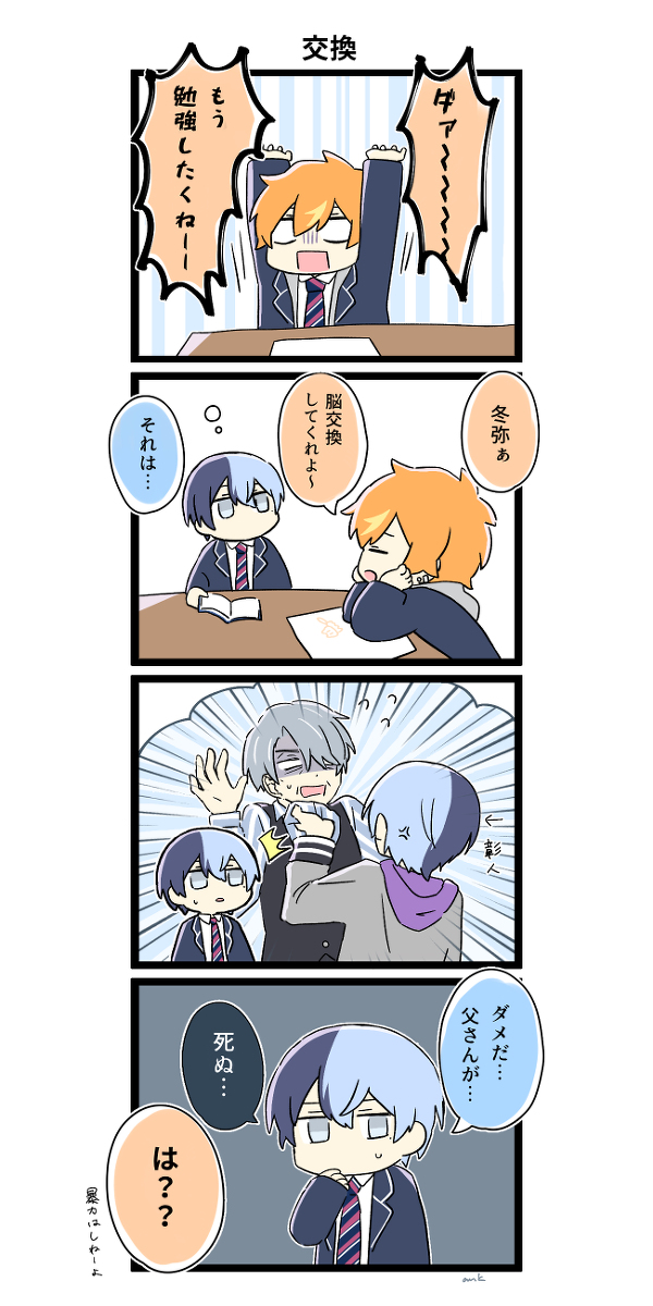 This is a pixiv picture whose title is 交換.