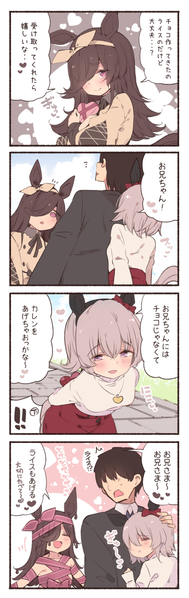 This is a pixiv picture whose title is ライスチョコ.