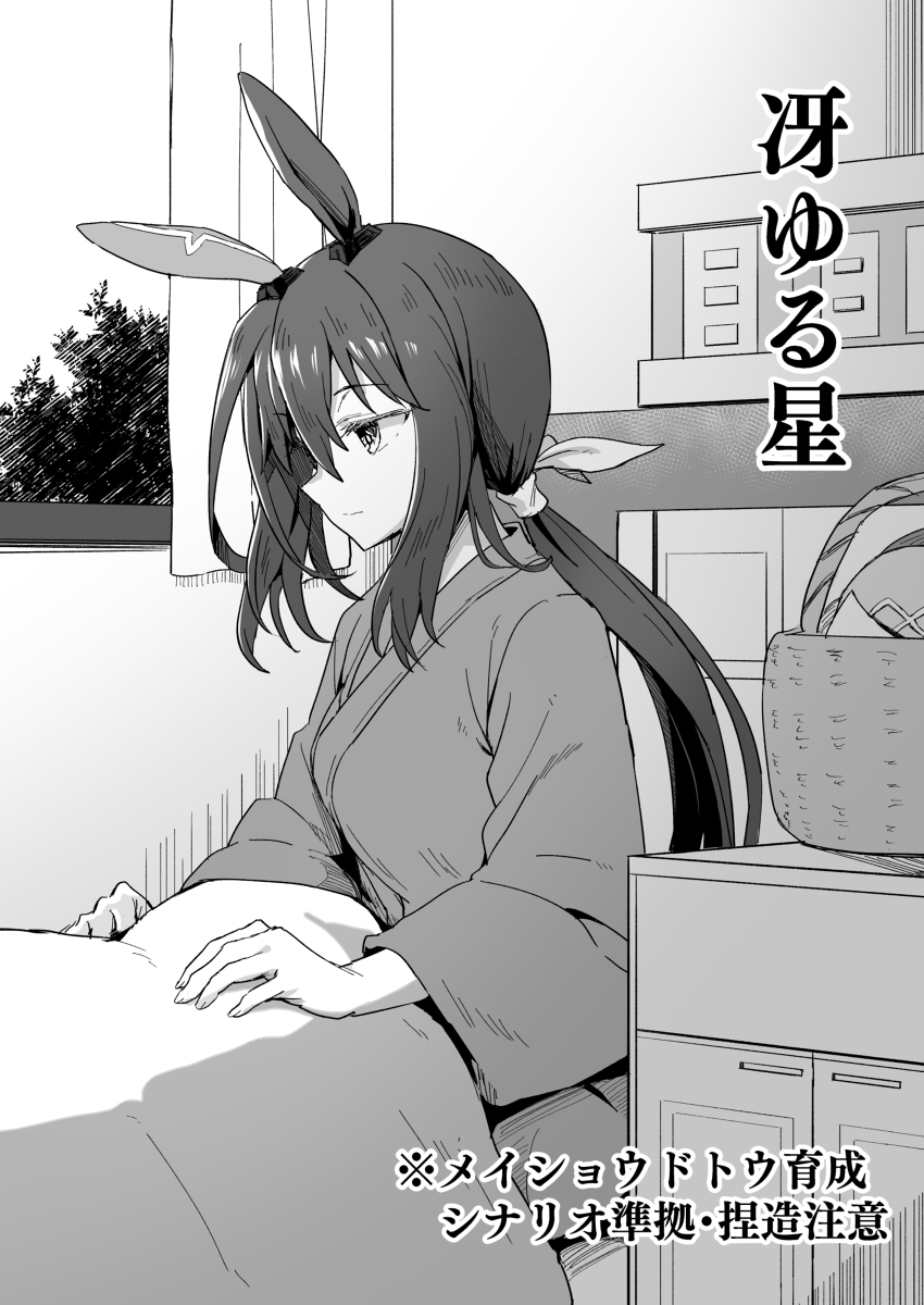 This is a pixiv picture whose title is 脚の炎症で落星するアドマイヤベガのその後の漫画.