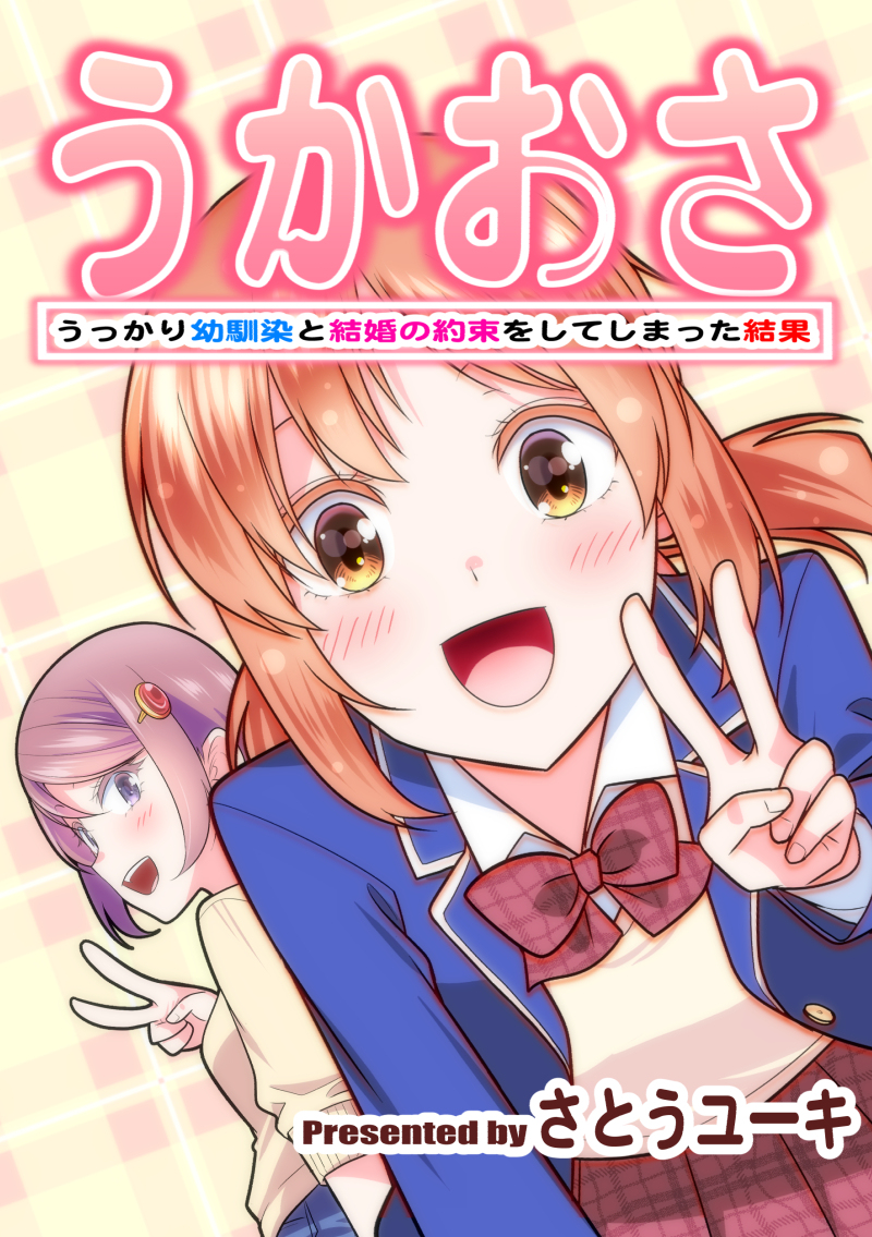 This is a pixiv picture whose title is 【コミティア139情報】新刊「うかおさ総集編」.