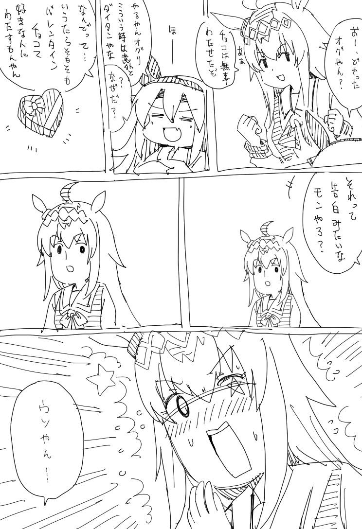 This is a pixiv picture whose title is オグリのラブコメ　チョコオグリ.