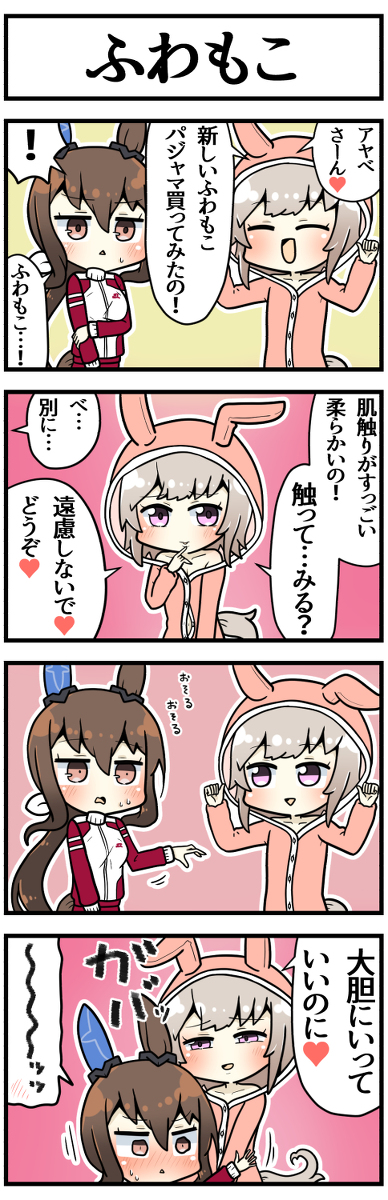 This is a pixiv picture whose title is ふわもこパジャマ.