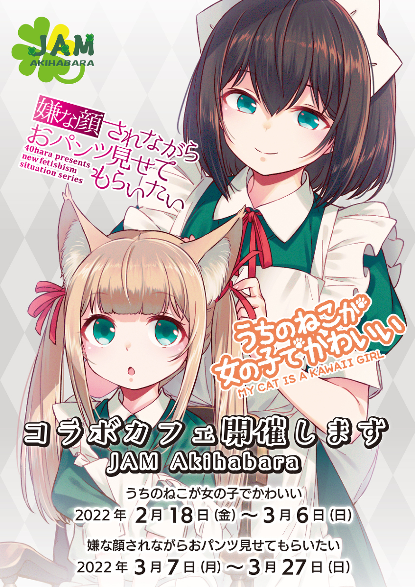This is a pixiv picture whose title is 『きなこコラボカフェ』＆『嫌パンコラボカフェ』開催決定🎀🐈.