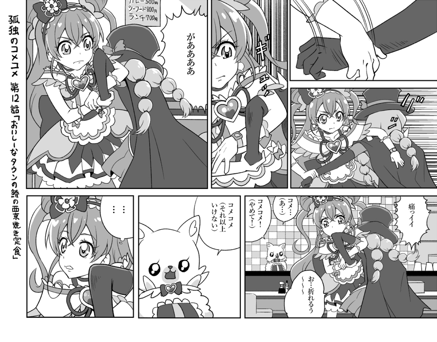 This is a pixiv picture whose title is 孤独のコメコメ.