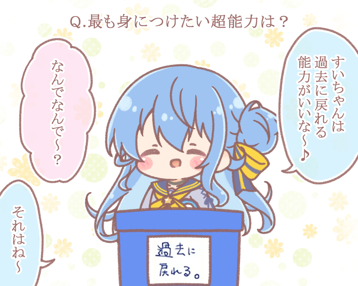 This is a pixiv picture whose title is 時をかけるすいちゃん.