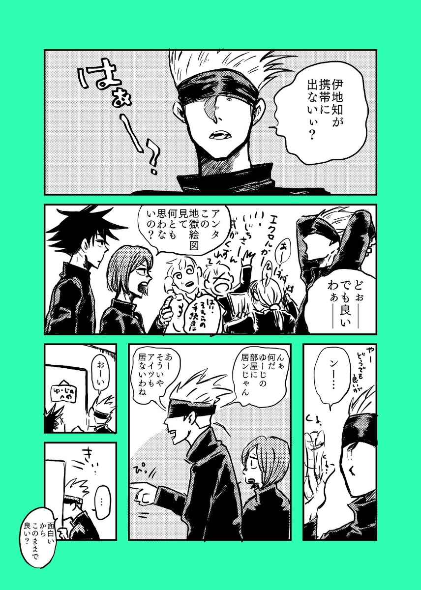 This is a pixiv picture whose title is 呪術廻戦ログ.
