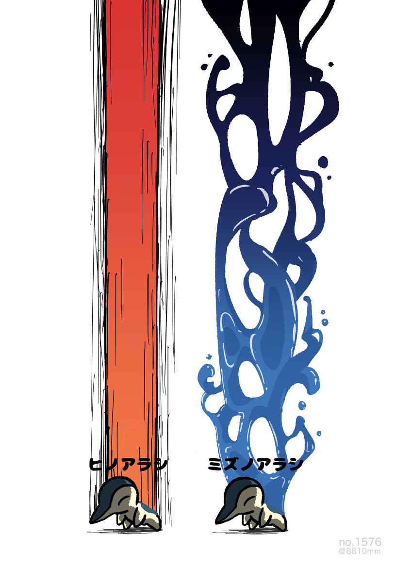 This is a pixiv picture whose title is no.1576 『 ミズノアラシ 』.