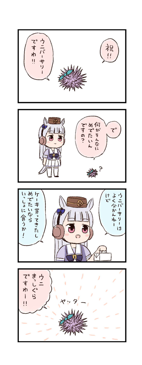 This is a pixiv picture whose title is ウマ娘わくわく4コマまんが「記念」.