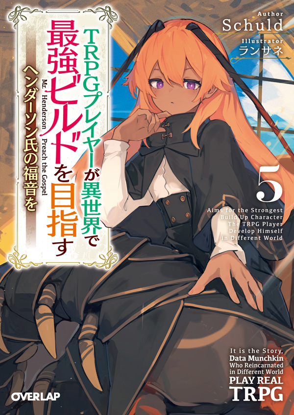 This is a pixiv picture whose title is ヘンダーソン氏の福音を5巻.