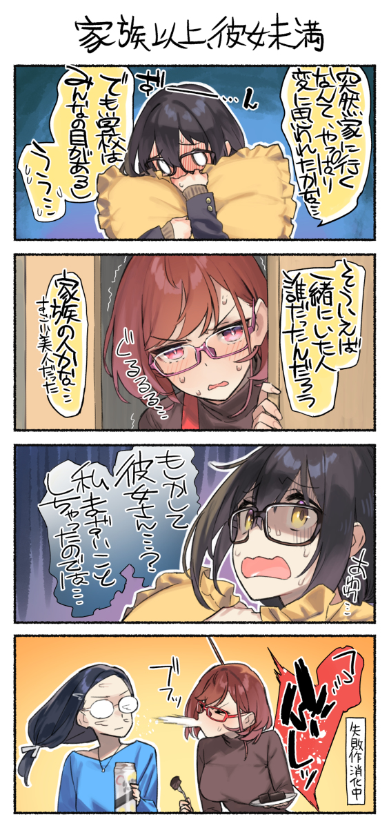 This is a pixiv picture whose title is 近視の姉＃45’.