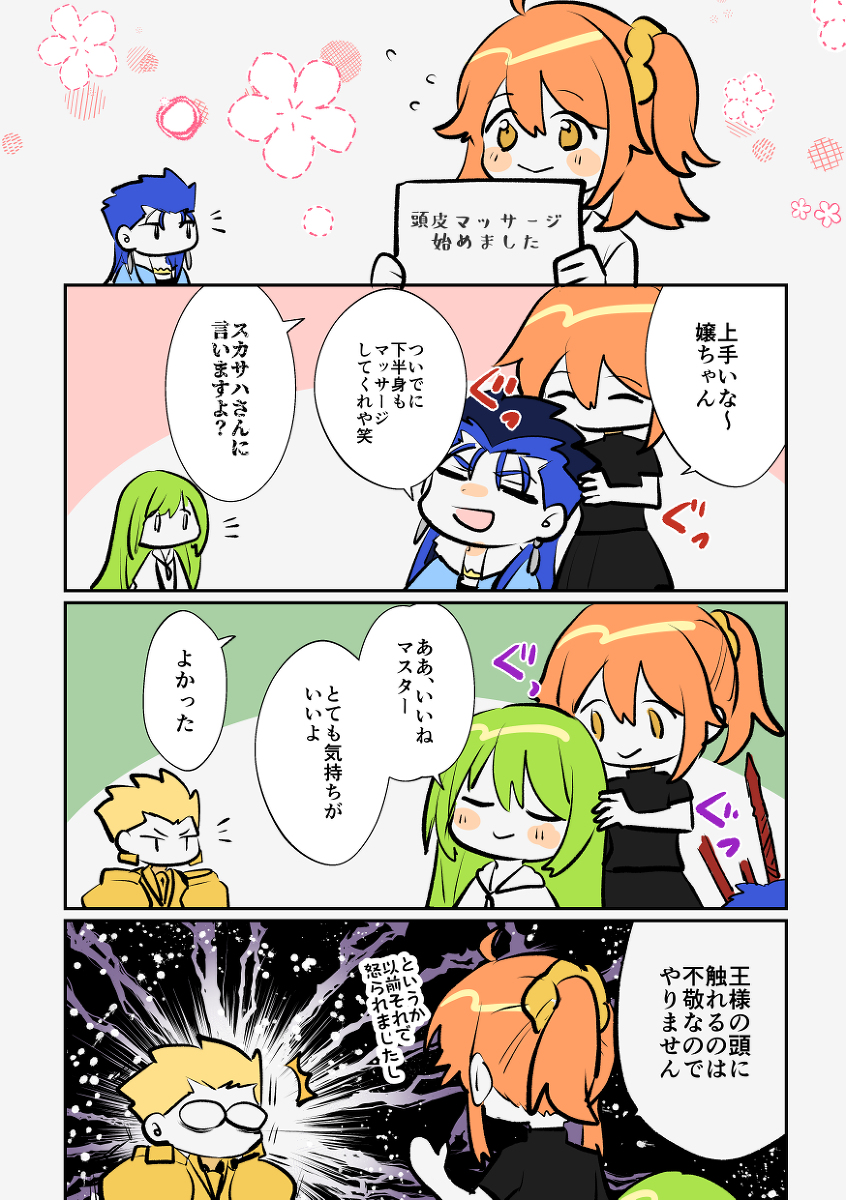 This is a pixiv picture whose title is 王とぐだ子とマッサージ.