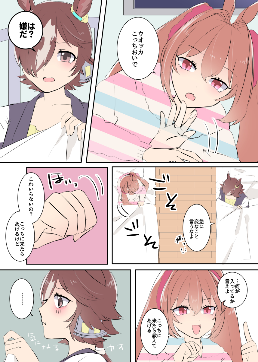 This is a pixiv picture whose title is ウマ娘漫画まとめ⑤.