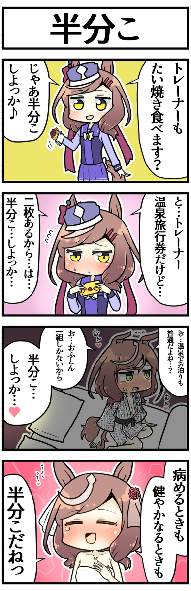 This is a pixiv picture whose title is 半分こ.