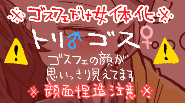 This is a pixiv picture whose title is 吸われるゴスフェちゃん.