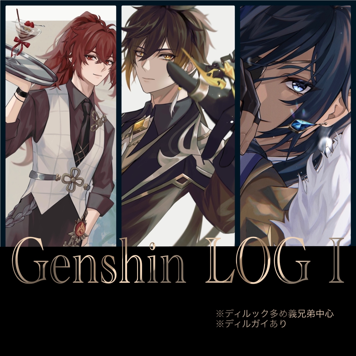 This is a pixiv picture whose title is 原神ログ①.