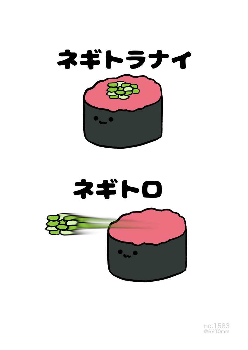 This is a pixiv picture whose title is no.1583 『 ネギトロ 』.