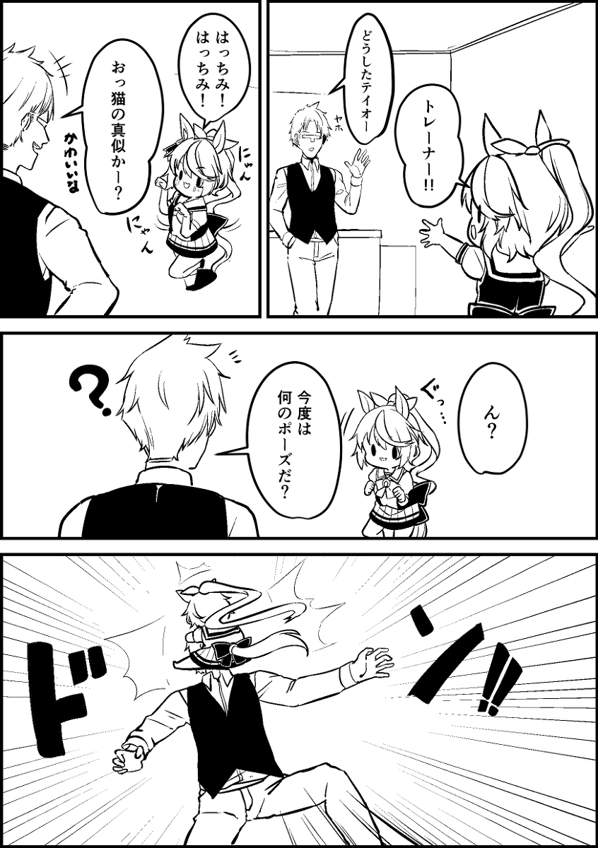 This is a pixiv picture whose title is にゃんにゃんテイオー.