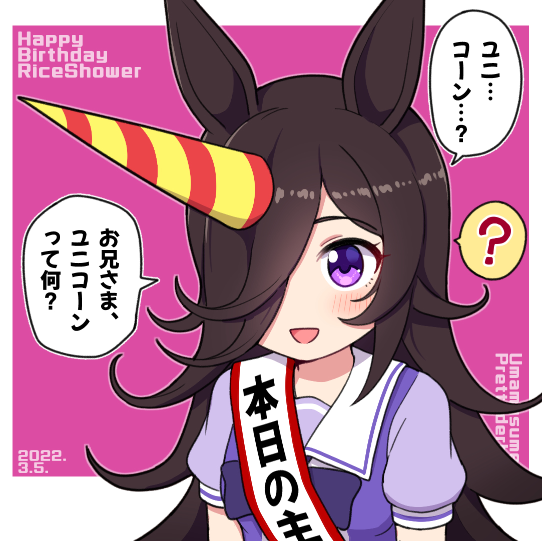 This is a pixiv picture whose title is 誕生日ライス.