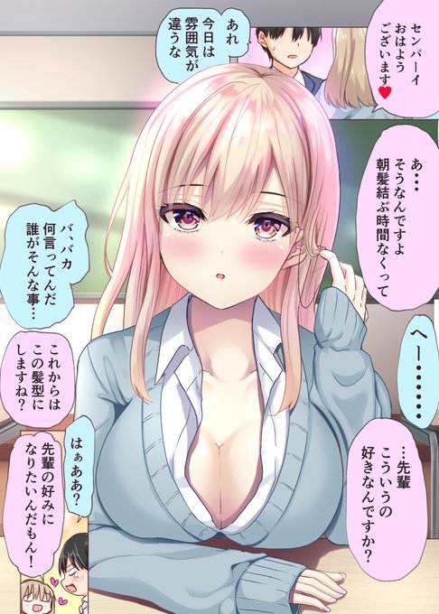 This is a pixiv picture whose title is …センパイこういうの好きなんですか？.