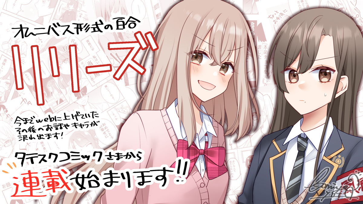 This is a pixiv picture whose title is 連載のお知らせ.
