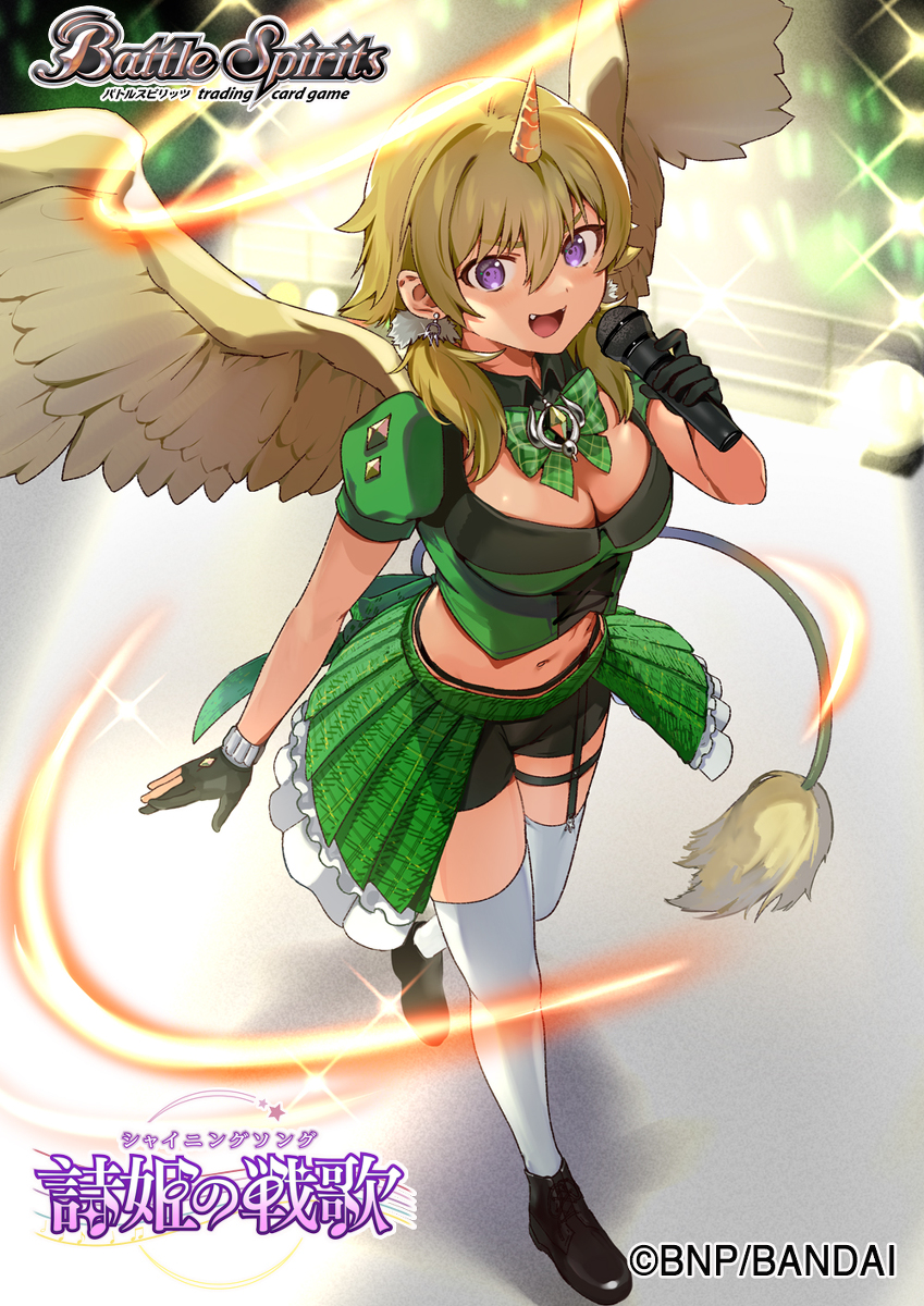 This is a pixiv picture whose title is [大空舞う翼]ウィンディ・ベヒモス様.