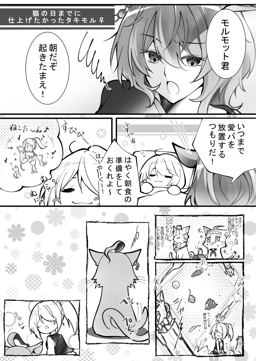 This is a pixiv picture whose title is 猫の日に仕上げたかったタキモル♀.