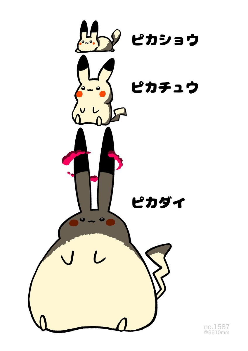 This is a pixiv picture whose title is no.1587 『 ピカショウ、ピカチュウ、ピカダイ 』.
