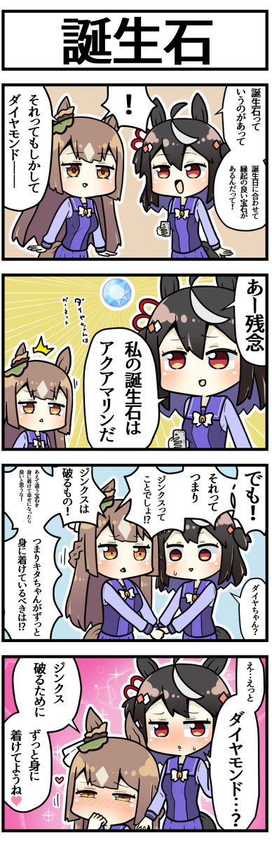 This is a pixiv picture whose title is 誕生石.