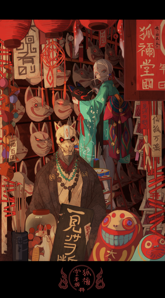 This is a pixiv picture whose title is 狐 ネ 堂 本 舗 -根の国底の果て-.