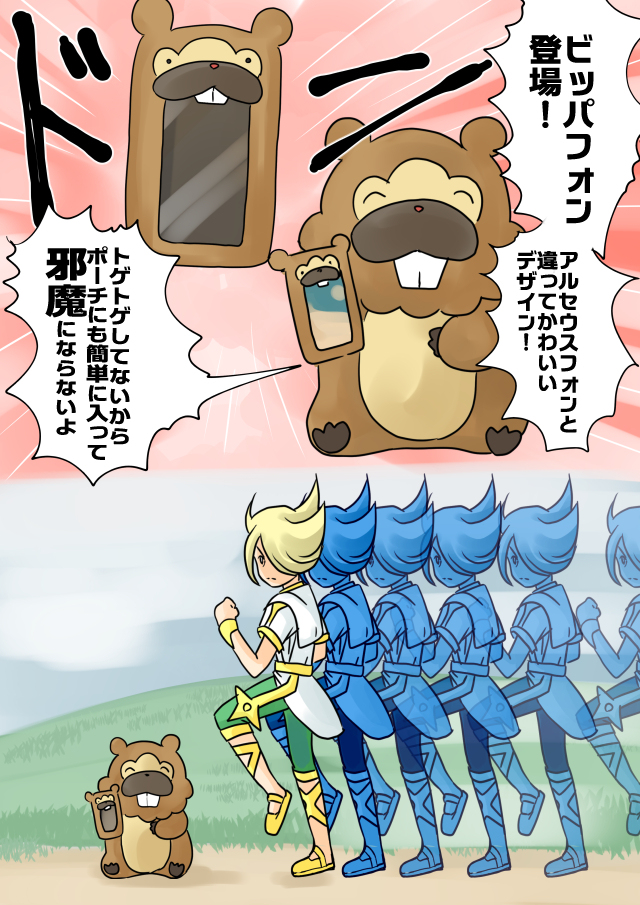 This is a pixiv picture whose title is ビッパフォンを創り出したビッパ.