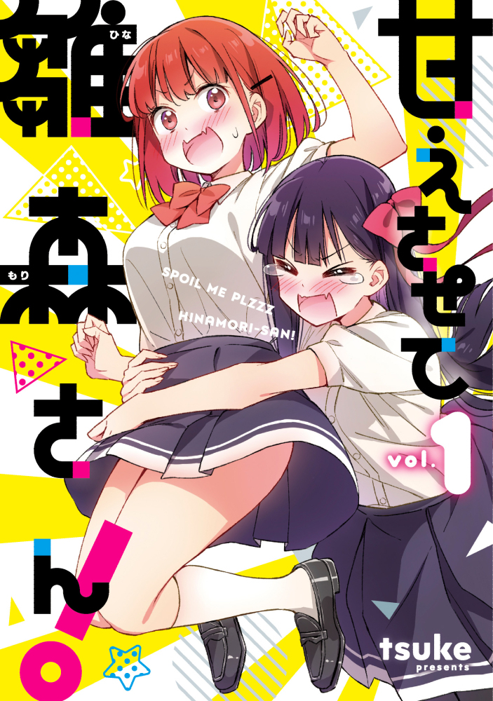 This is a pixiv picture whose title is 『甘えさせて雛森さん！』１巻.