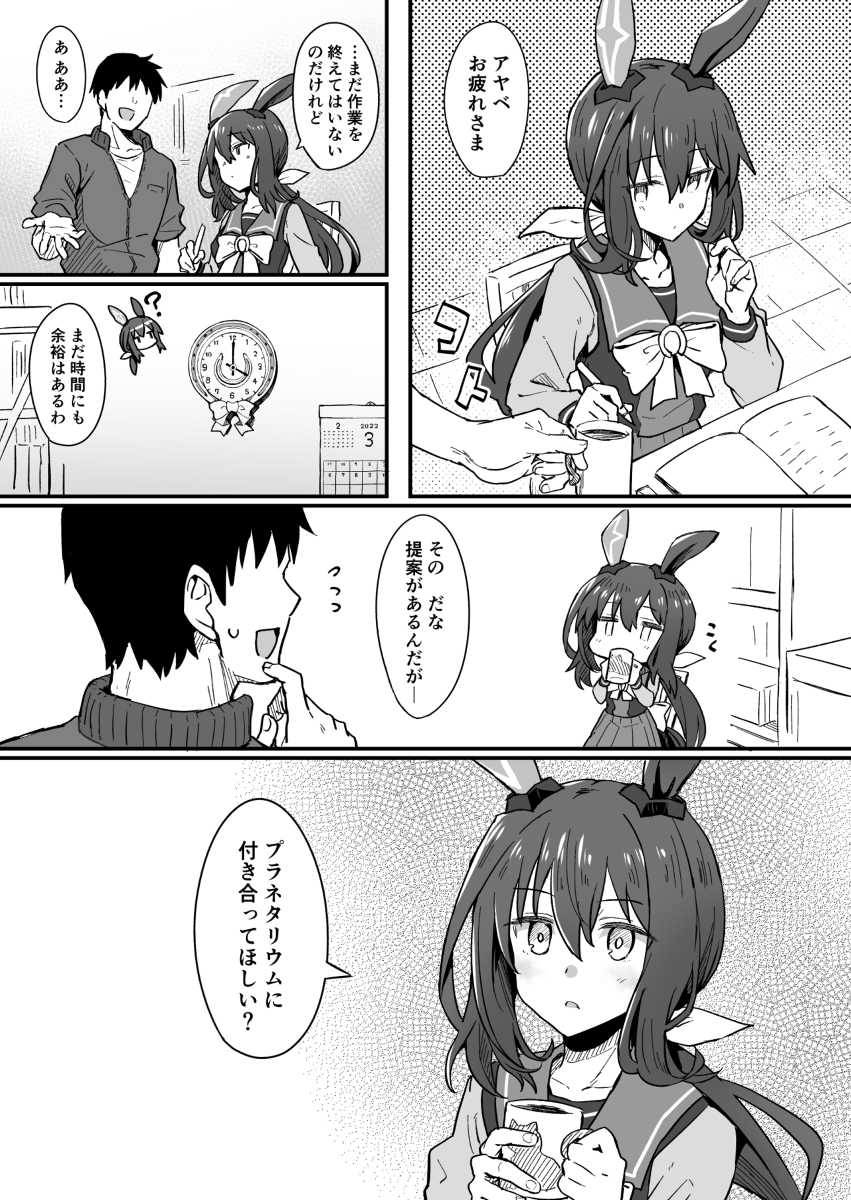 This is a pixiv picture whose title is アヤベさんをお祝いしたい漫画.