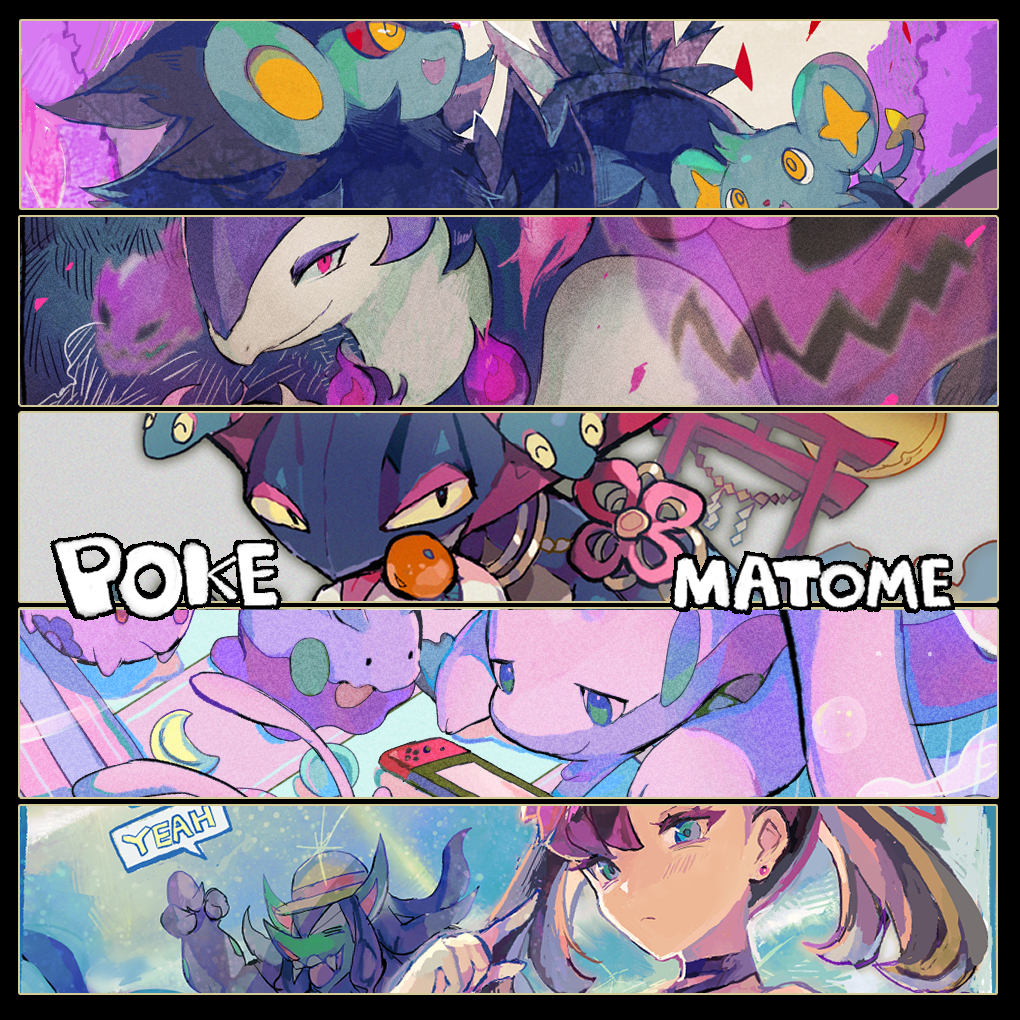 This is a pixiv picture whose title is POKEまとめ.
