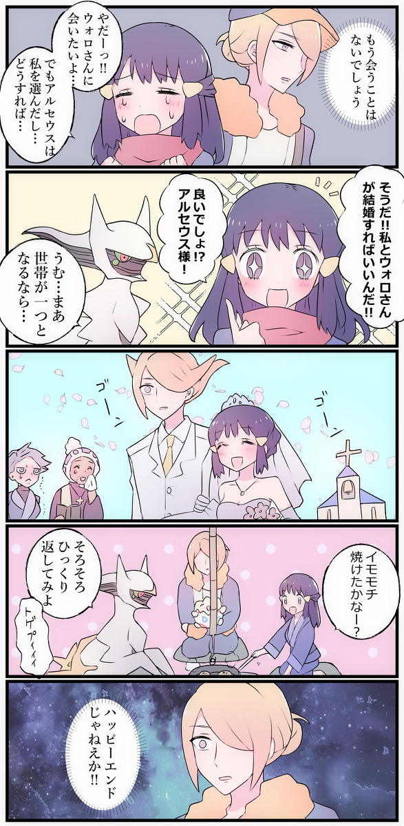 This is a pixiv picture whose title is ウォロさんを無理矢理幸せにしてみた.