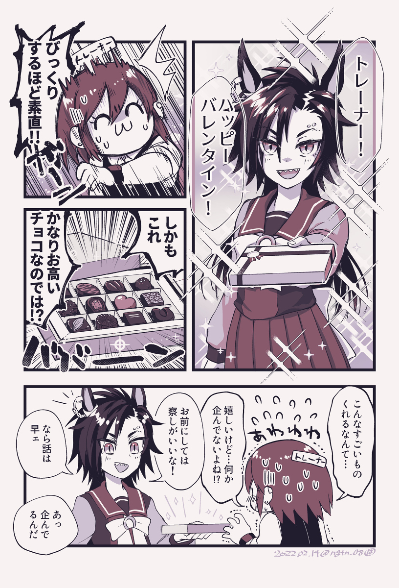 This is a pixiv picture whose title is シャカトレ♀バレンタイン＋その後.
