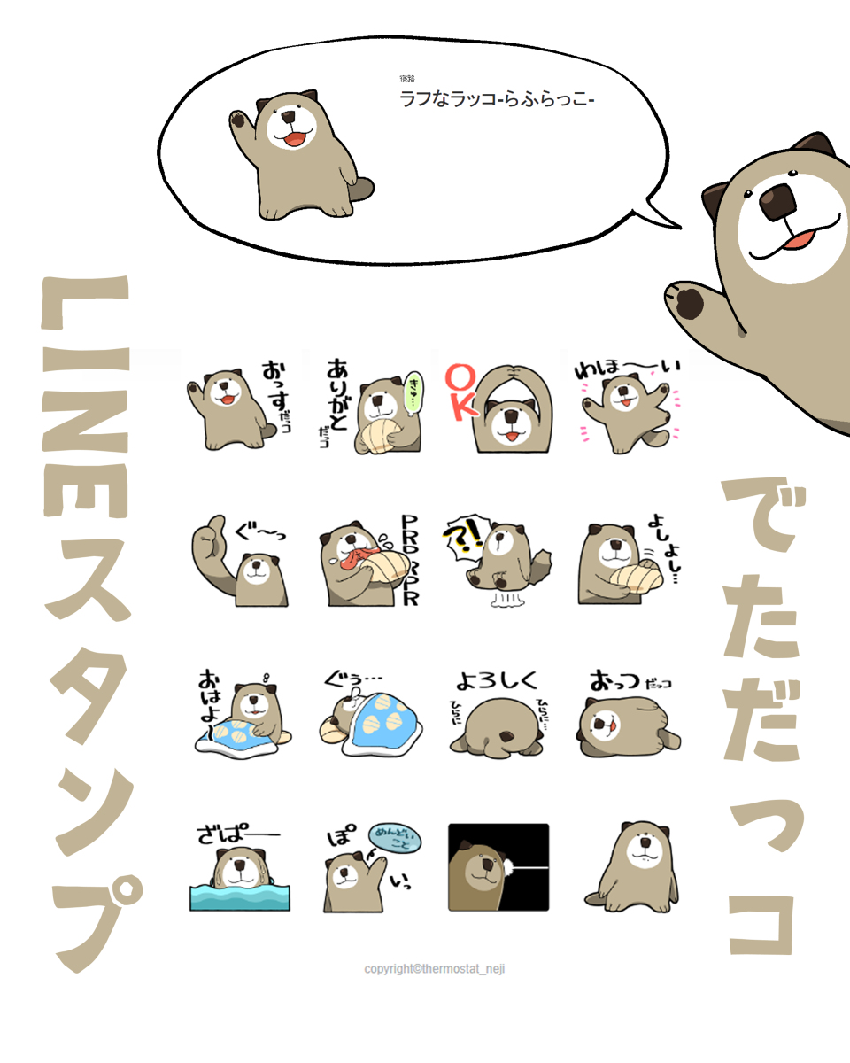 This is a pixiv picture whose title is 「らふらっこ」のLINEスタンプ.