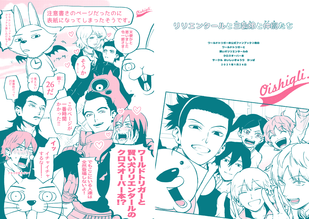 This is a pixiv picture whose title is 【WEB再録】リリエンタールと三輪隊と仲間たち.