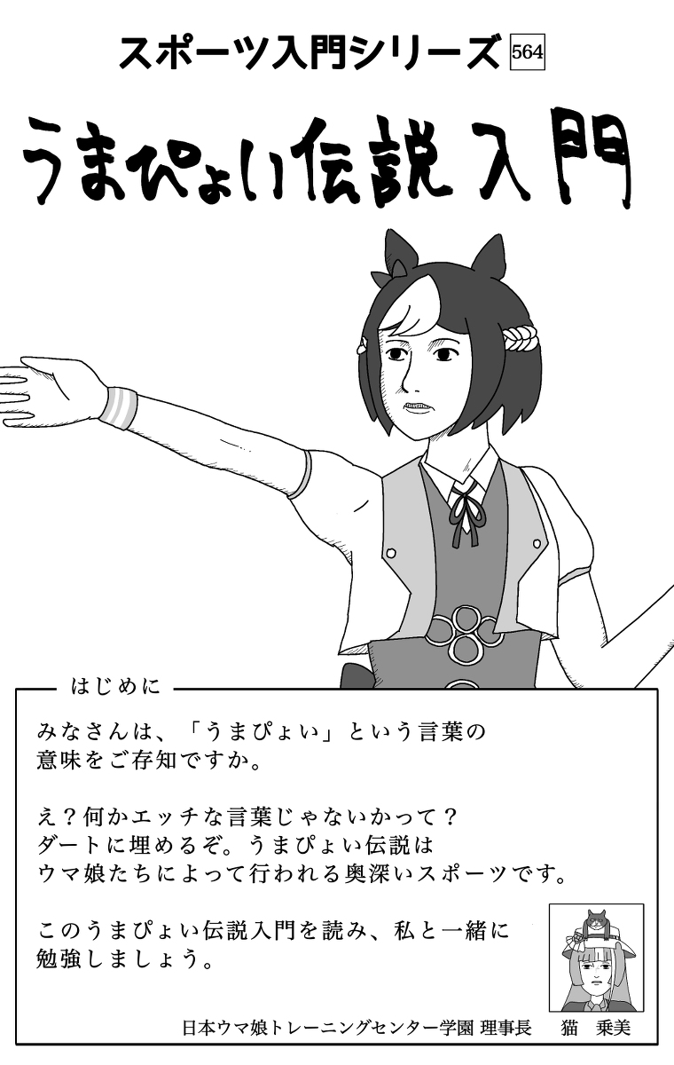 This is a pixiv picture whose title is 【ウマ娘】うまぴょい伝説入門.