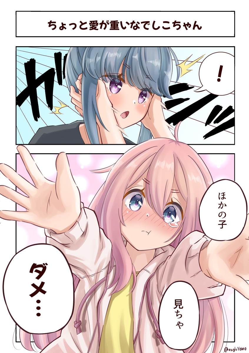 This is a pixiv picture whose title is ちょっと愛が重いなでしこちゃん（ゆるキャン）.