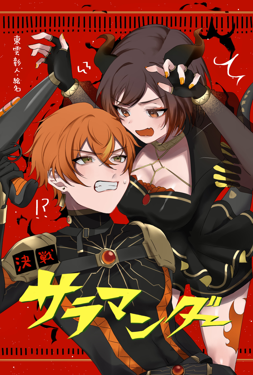 This is a pixiv picture whose title is サラマンダー.