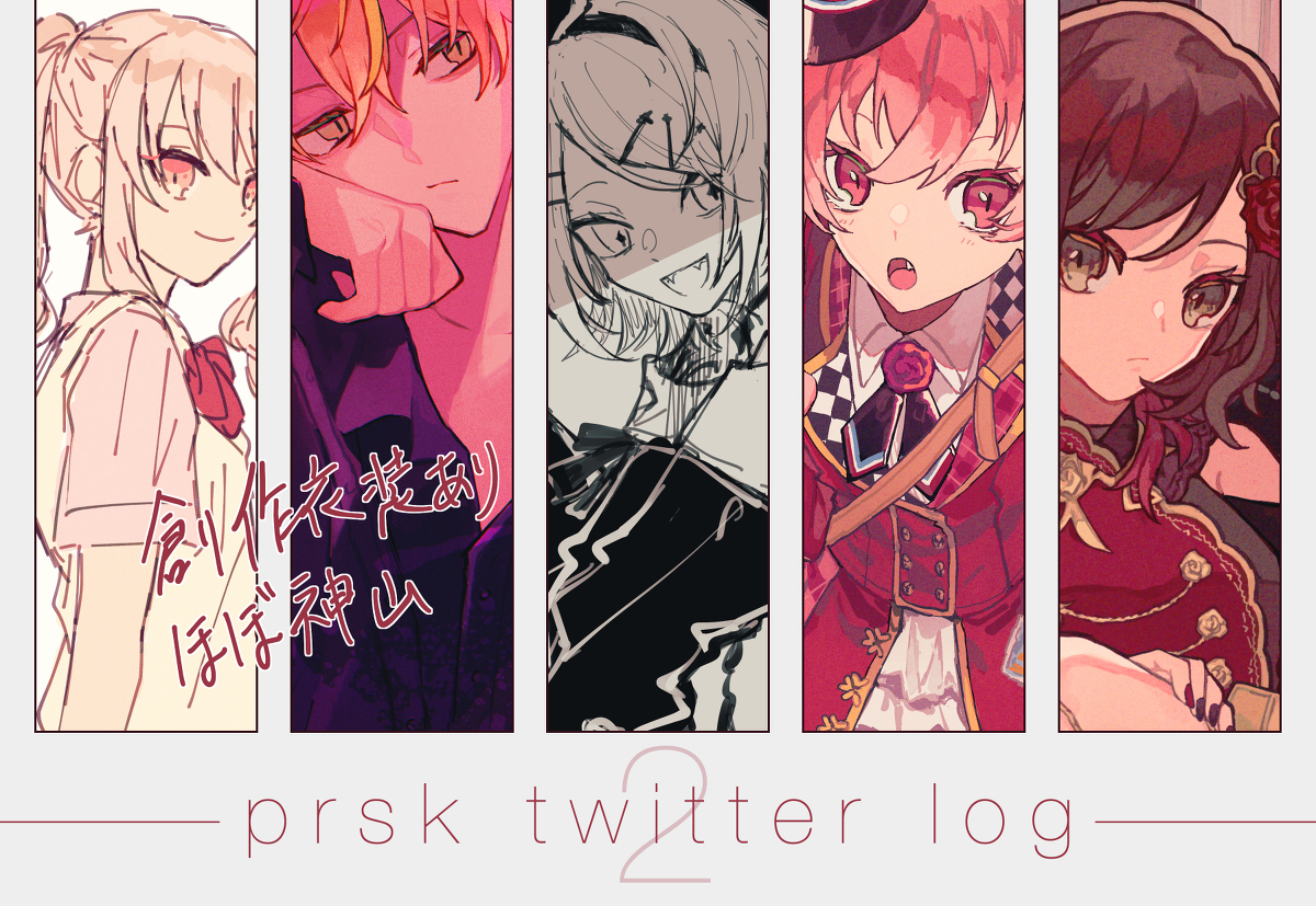 This is a pixiv picture whose title is プロセカツイログ2.