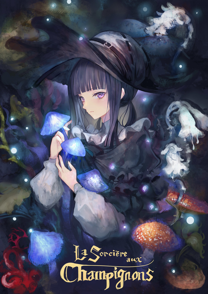 This is a pixiv picture whose title is シャンピニオンの魔女.
