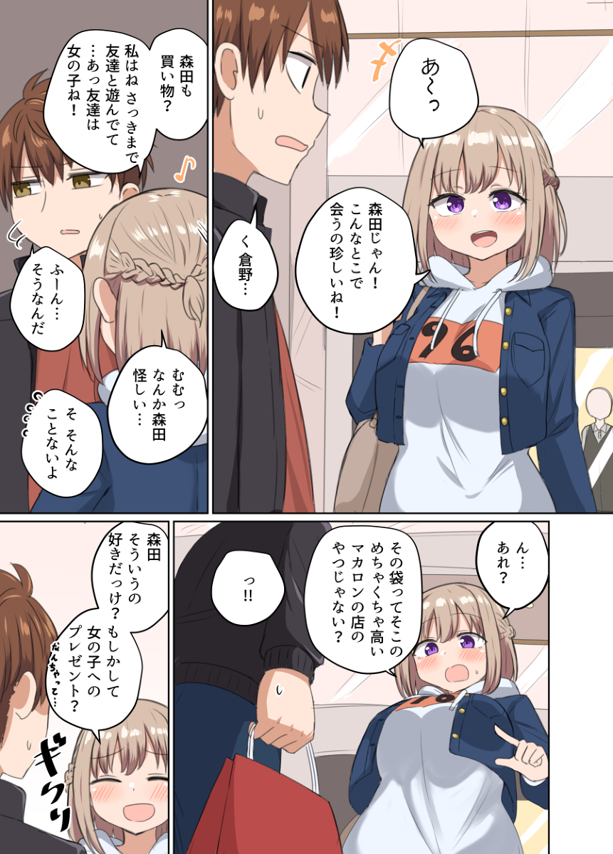 This is a pixiv picture whose title is 距離感が近い友達と3月13日に会った話.