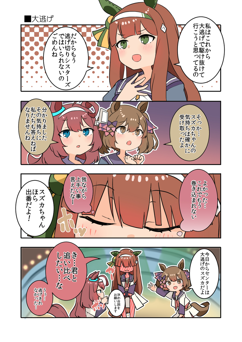 This is a pixiv picture whose title is 逃げ切りシスターズ漫画その１２！！.