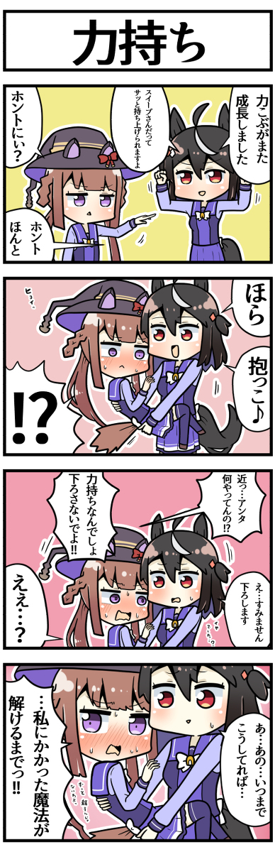 This is a pixiv picture whose title is 離れたくない魔法にかかったスイープ.