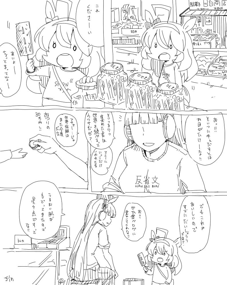 This is a pixiv picture whose title is 駄菓子漫画.